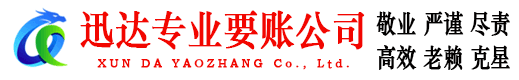 大埔迅达追债公司